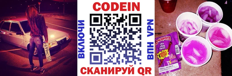 закладка  Междуреченск  Кодеиновый сироп Lean Purple Drank 